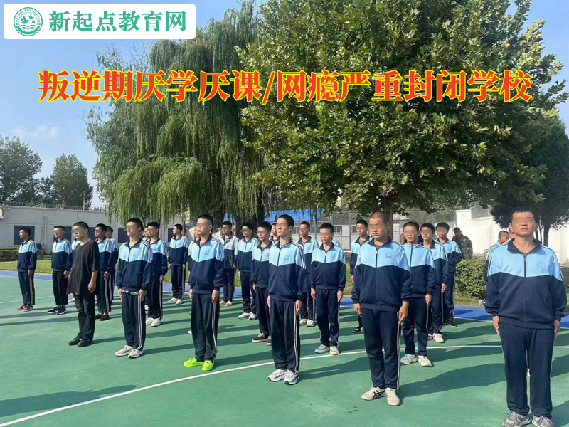 叛逆期封閉學(xué)校改變青少年學(xué)習(xí)不主動.jpg