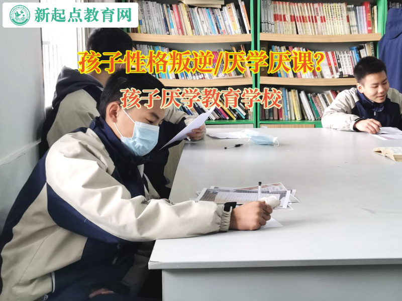 叛逆青少年封閉式學(xué)校矯正孩子打架問題